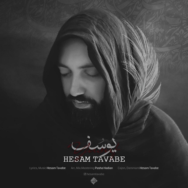 دانلود آهنگ یوسف دانلود آهنگ یوسف